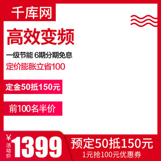 潮流双12海报模板_双12主图预售家电电器促销活动红色清爽风主图