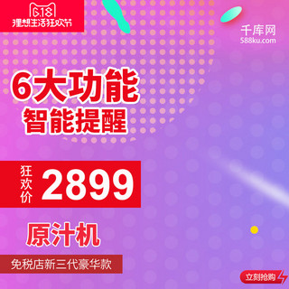 全场包邮促海报模板_淘宝电商电器年中大促618主图