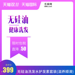 指尖无双海报模板_日用洗护洗发水紫蓝色渐变电商主图