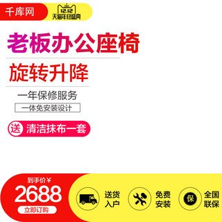 3年保修海报模板_天猫双十二办公座椅主图设计