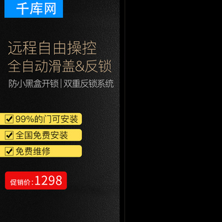 锁锁海报模板_家用密码锁防盗锁智能指纹锁主图直通车图