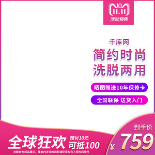 双十一预售紫色海报模板_天猫紫色渐变双十一预售家用电器洗衣机主图