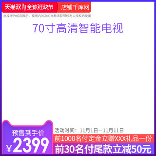 双十一活动预售海报模板_数码电器双十一活动主图