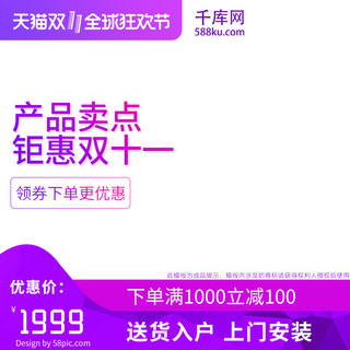 家电双十一主图海报模板_电商天猫双十一全球狂欢节家电渐变主图