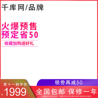 电商模板双十一海报模板_电商淘宝双十一家电主图直通车模板