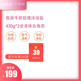 日用洗护主图海报模板_日用洗护牛奶浴盐红色渐变电商主图