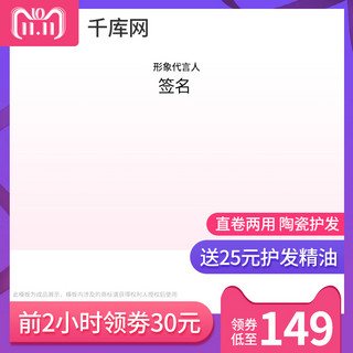 数码电器双十一海报模板_双十一双11数码电器卷发棒主图