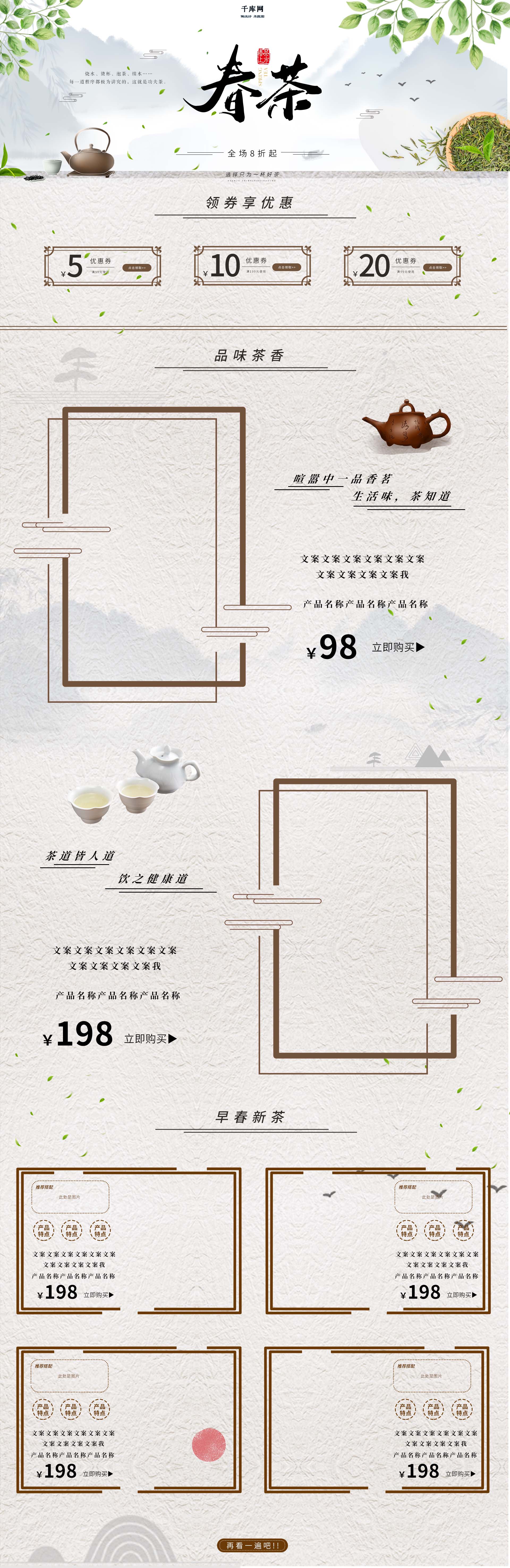 春茶节中国风古风电商淘宝首页图片