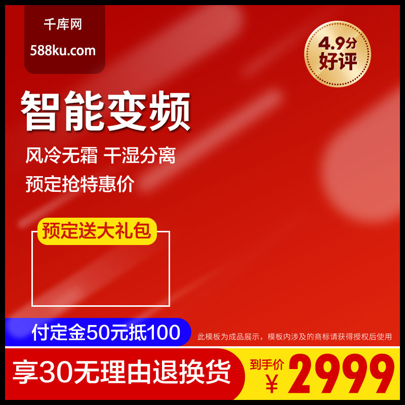 千库原创双11主图预售家电冰箱红色喜庆活动大促直通图片