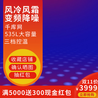 千库原创紫色风冷风霜变频家电电器主图直通车