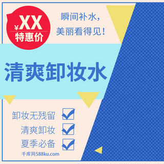 文明图形海报模板_千库原创蓝色小清新手绘图形可爱不规则卸妆水促销主图