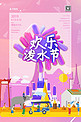 欢乐泼水节傣族新年流体渐变粉色海报