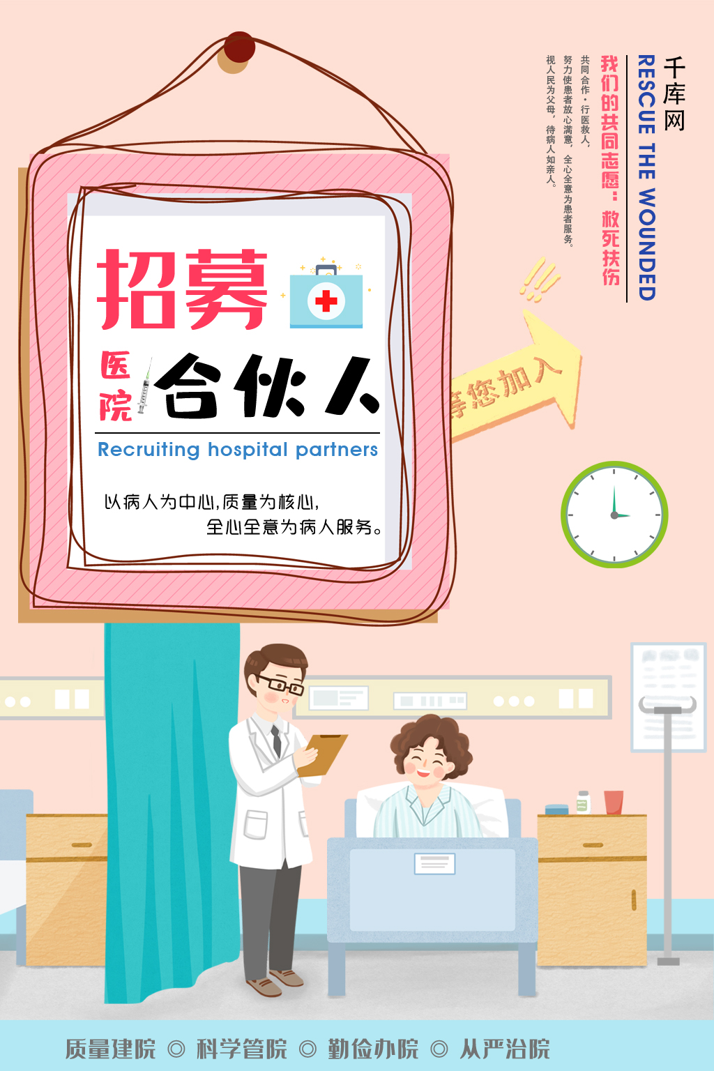 暖色调创意相框卡通医院背景招募医院合伙人海报图片