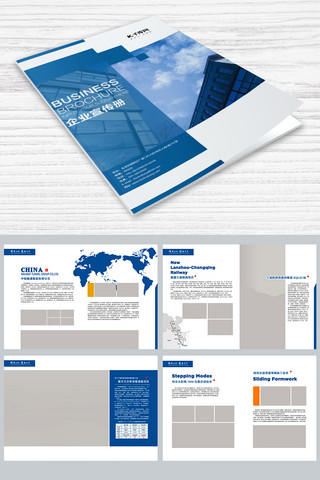 企业标语文化展板海报模板_蓝色大气整套企业画册画册封面