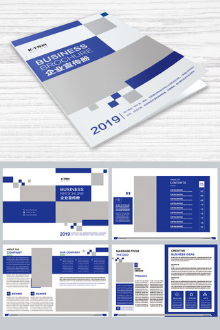 企业蓝色封面海报模板_时尚蓝色企业宣传册设计画册封面