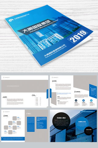 手册蓝色商务海报模板_蓝色大气企业集团宣传画册画册封面