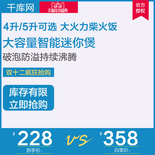 皇宫高压锅海报模板_天猫双十二迷你高压锅主图设计