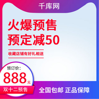 双十一红色渐变背景海报模板_双12预售3C电器手机直通车主图模板