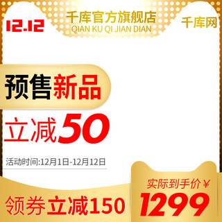 数码节主图海报模板_双12数码家用电器主图双十二预售金色车图