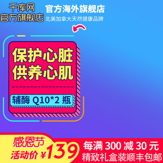 天猫淘抢购海报模板_淘宝天猫医药保健促销感恩节主图淘抢购