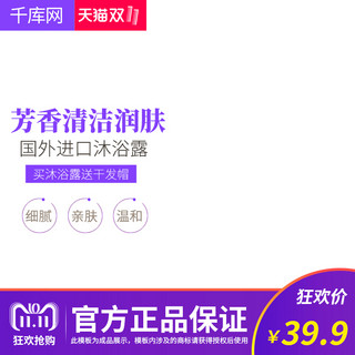 促销图通用主图海报模板_淘宝洗护用品双11无底色通用主图模板