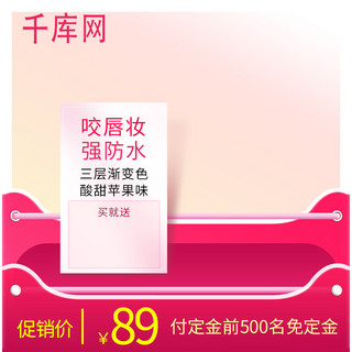 天猫电商口红主图海报模板_淘宝天猫京东电商双十一美妆口红主图