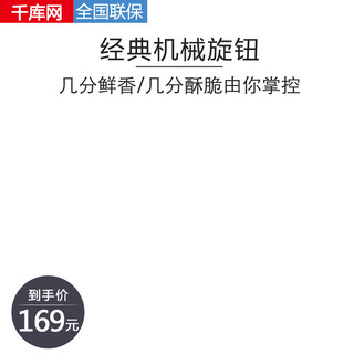 精准扶贫口号海报模板_家用微波炉精准控温机械旋钮