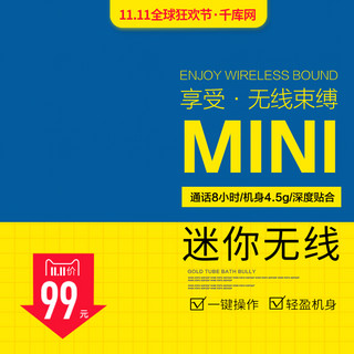 高端大气主图海报模板_双十一蓝牙耳机活动淘宝主图
