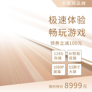 iphone微信小程序海报模板_天猫电商手机金色高端电器数码直通车主图