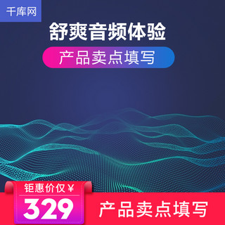 主图边框背景海报模板_炫酷风数码电器音响音箱主图直通车图模板