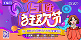 51狂欢节C4D紫色五一劳动节促销活动宣传展板