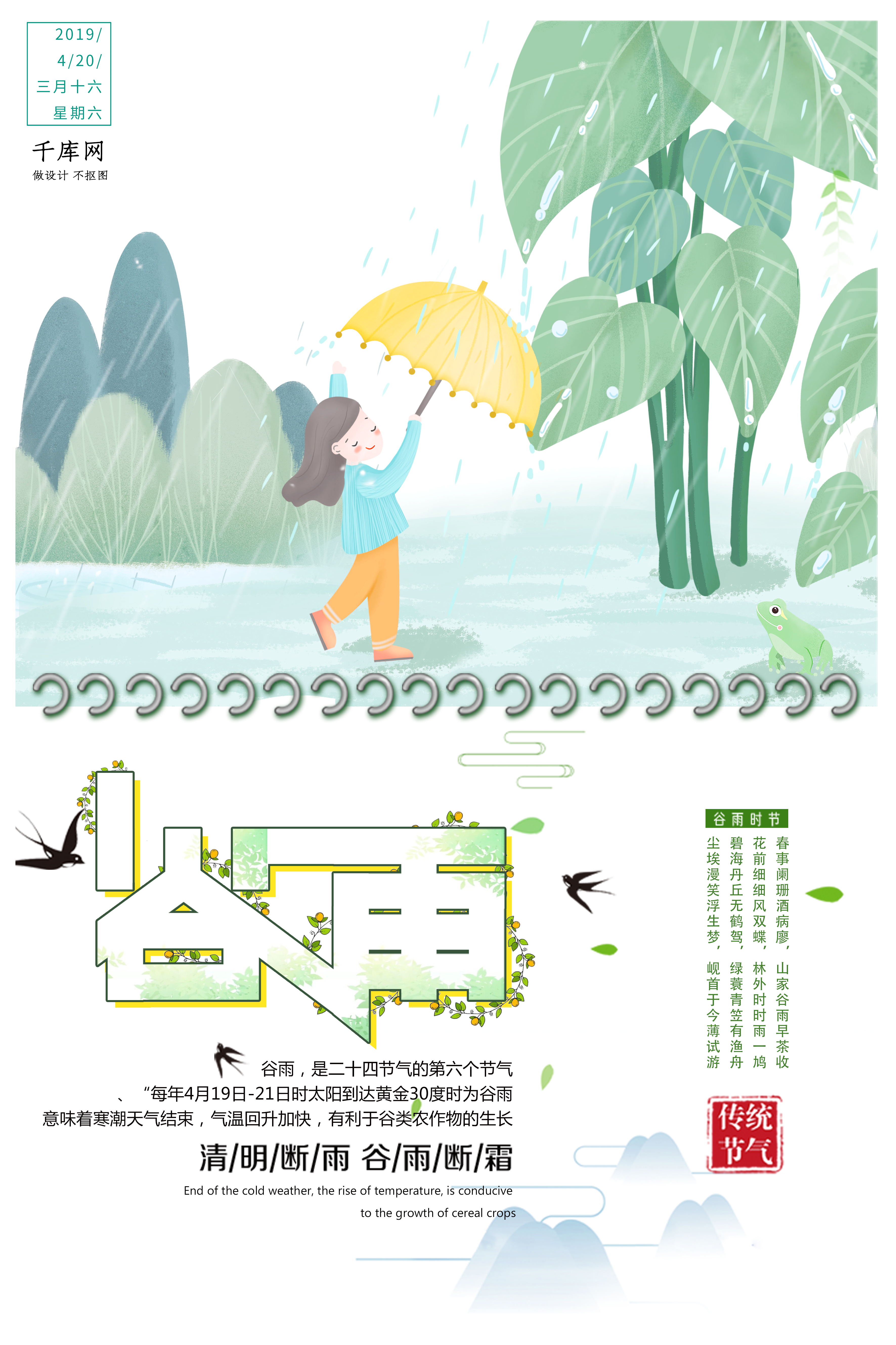 传统二十四谷雨节气海报图片