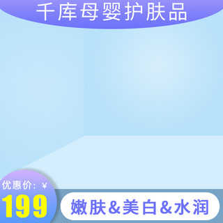 直通车母婴海报模板_电商淘宝护肤品母婴主图直通车