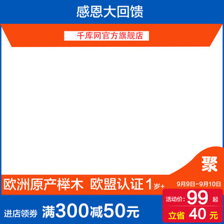 欧洲德国海报模板_天猫感恩节儿童玩具主图设计