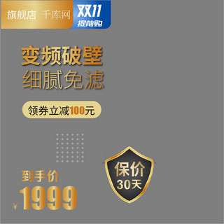 商务黑色质感海报模板_双十一预售日用电器黑色金属质感主图