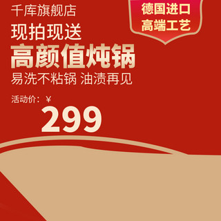 炖锅手绘海报模板_电商淘宝不粘锅炖锅主图直通车