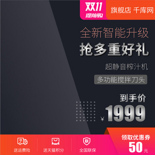 黑色质感主图海报模板_双十一预售日用电器黑色质感主图
