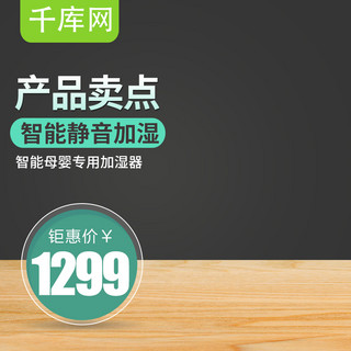 净化器主图海报模板_简约风淘宝天猫家用电器加湿器主图直通车