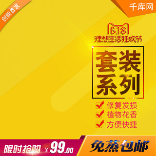 限时抢购618海报模板_淘宝电商洗发水618年中大促直通车模板