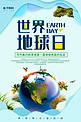 简洁绿色环保世界地球日海报
