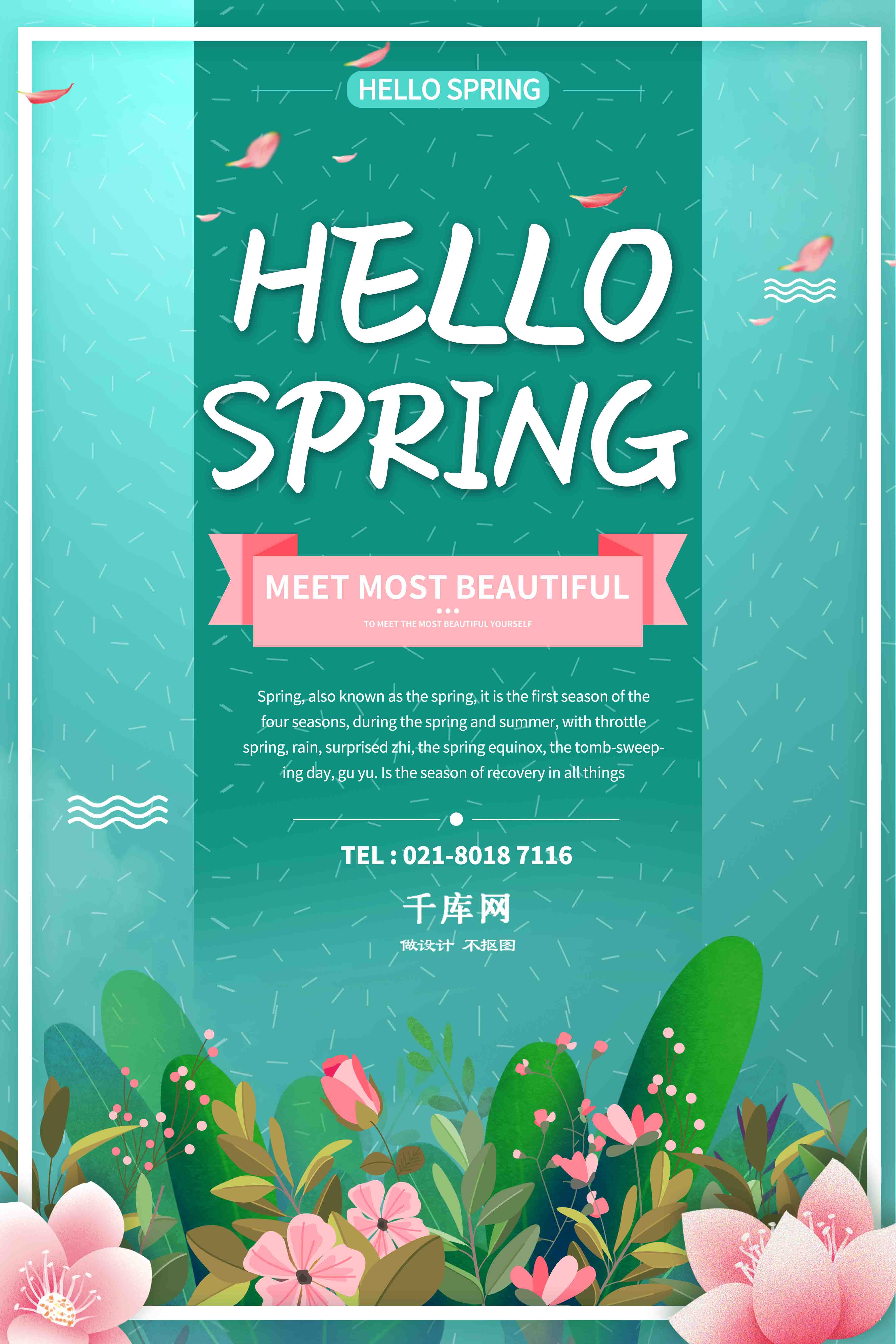绿色清新春季促销英文海报图片