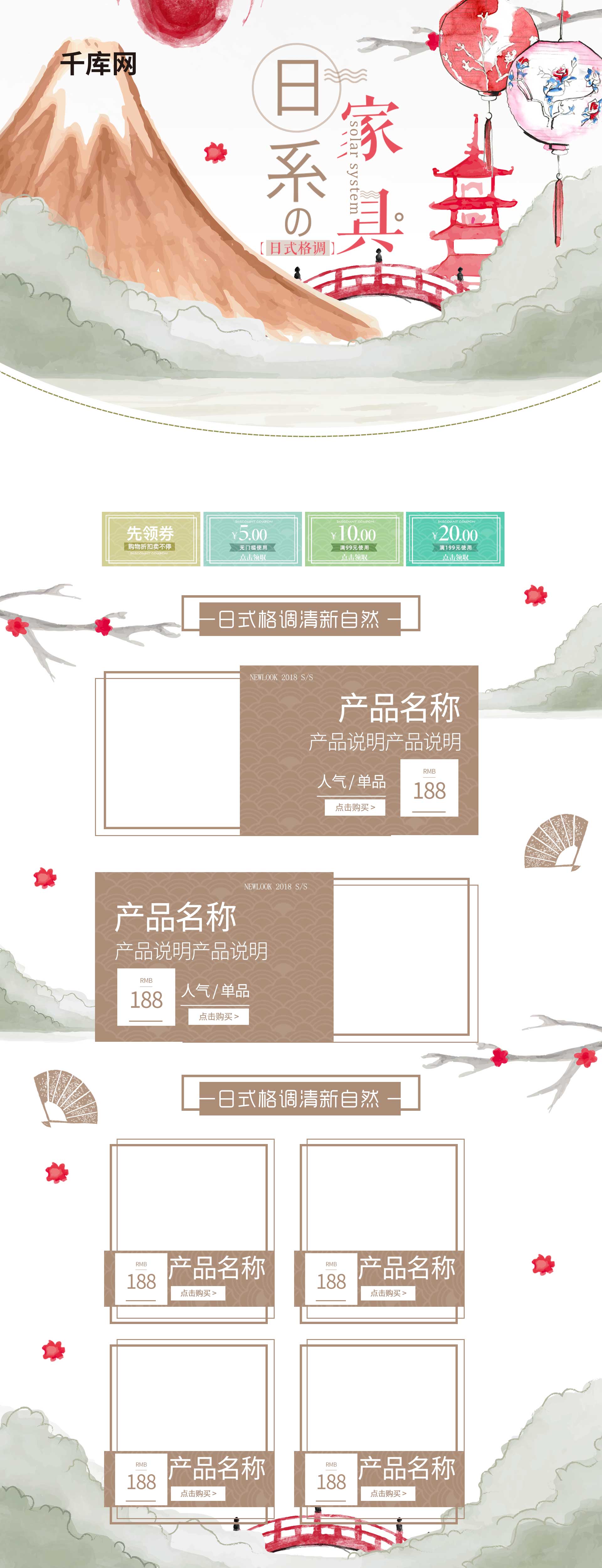 清新唯美日系家居家装节首页模板图片