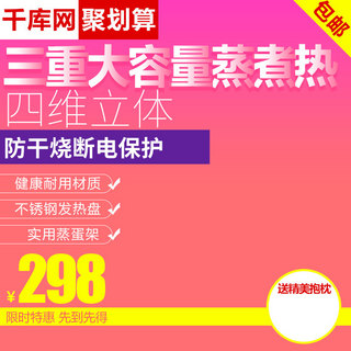 大容量电池海报模板_千库原创粉色大容量蒸蛋器电器淘宝天猫主图直通车