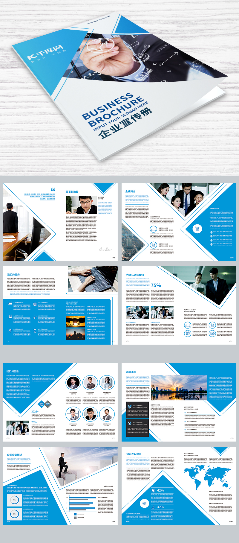 简洁大气企业宣传册设计画册封面图片