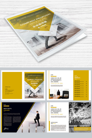 现代画册设计海报模板_黄色时尚个性企业画册设计画册封面