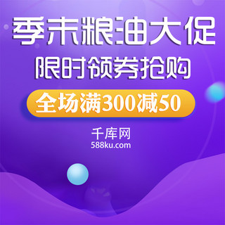 食品电商头图海报模板_紫色粮油电商主图直通车PSD素材淘宝