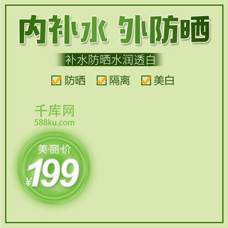 直通车图海报模板_小清新绿色可爱简约日用家居美妆主图直通车