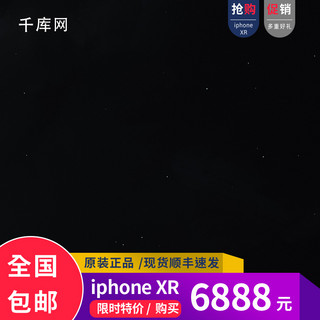 iphone显示海报模板_iphoneXR手机淘宝直通车主图