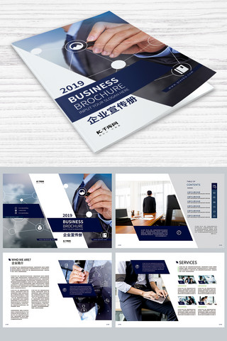 商务通用画册模板海报模板_蓝色创意企业宣传册设计画册封面