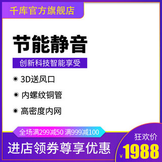 800x800海报模板_电商淘宝天猫直通车圆柱空调促销推广主图